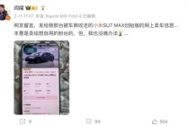二手小米SU7，“高保值”难再续