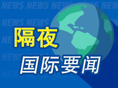 昨夜今晨国际财经热点一览_2025年5月16日_财经新闻  第1张