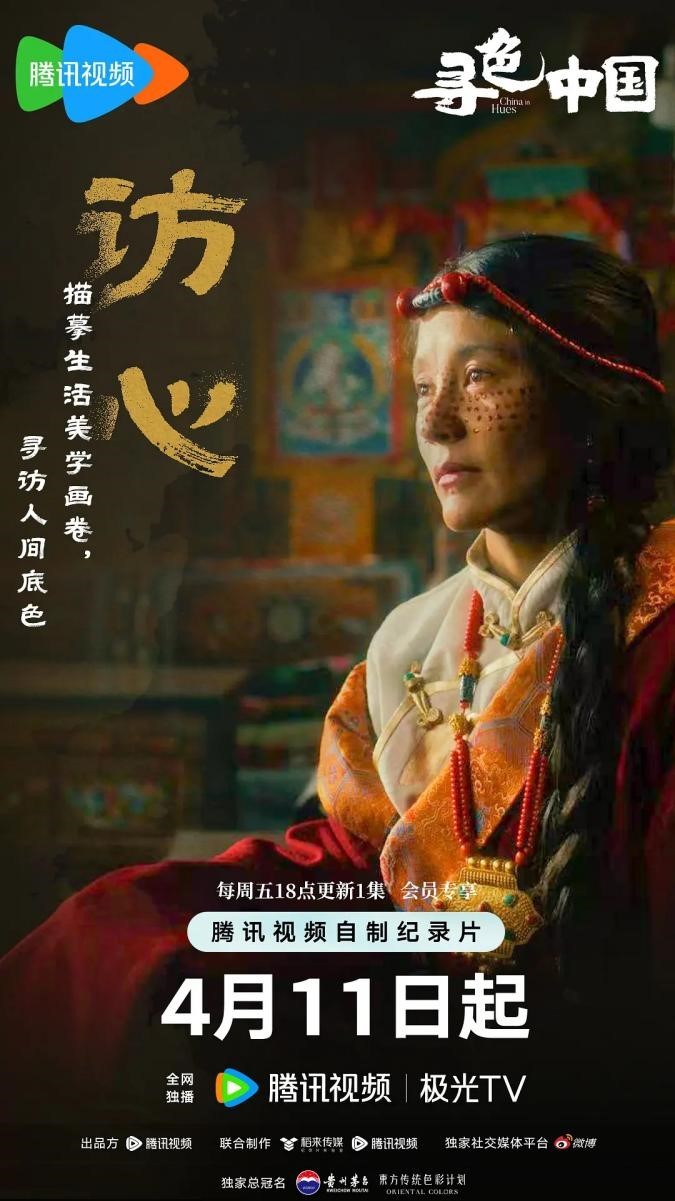 “寻色中国”：一场传统东方色彩美学的现代复兴  第1张